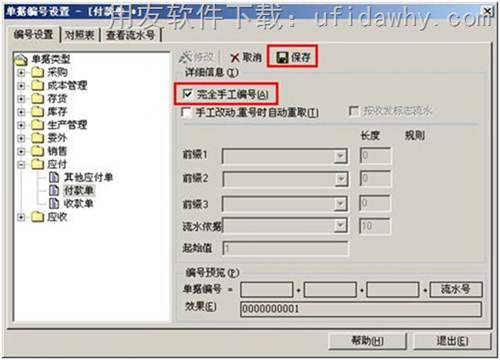 用友T6軟件中怎么設置自定義的單據編號？