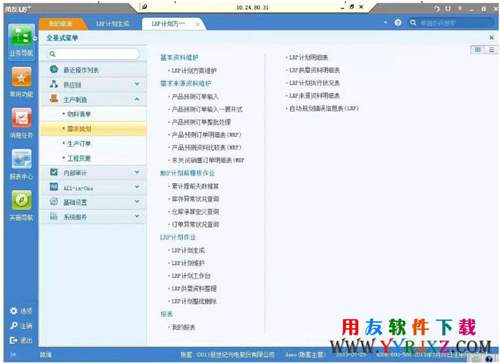 用友U8V11.1免費(fèi)下載_用友U8+ 11.1免費(fèi)下載_用友U8V11.1 用友U8 第5張