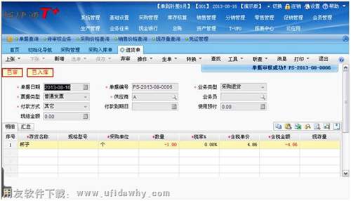 入庫單生成進貨單圖示