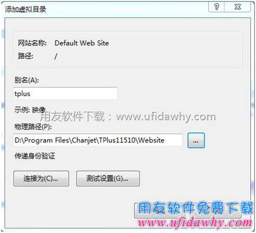 win7重建虛擬目錄第五步圖示