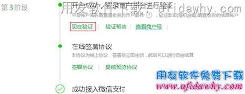配置用友暢捷通T+POS端微信支付功能的操作步驟圖示