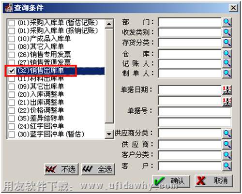 銷售出庫單圖示