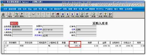 查看采購入庫單單價(jià)