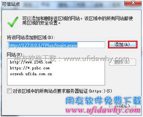 將用友暢捷通T+軟件的網址設置為可信站點圖示