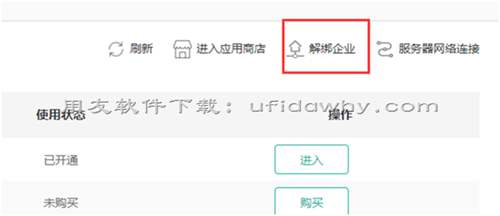 用友暢捷通T+V12.1怎么解綁企業(yè)的云應(yīng)用？