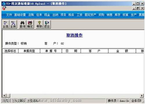 取消操作界面沒(méi)有單據(jù)