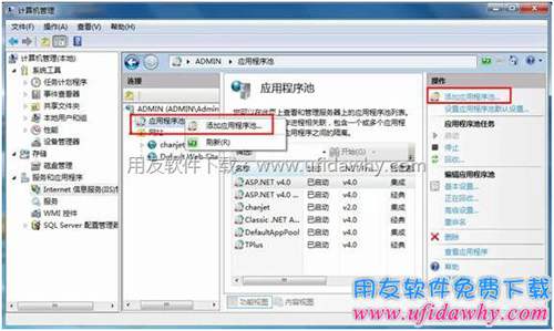 win7新建應(yīng)用程序池第二步圖示