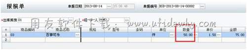 報(bào)損單操作圖示