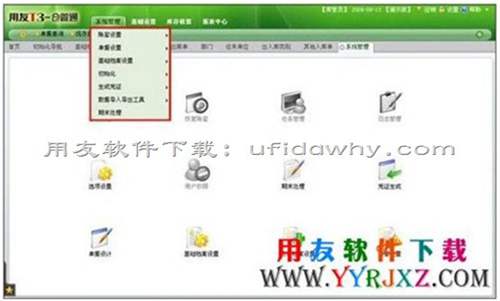 用友暢捷通T+倉(cāng)管通標(biāo)準(zhǔn)版11.0（限量版）免費(fèi)下載地址