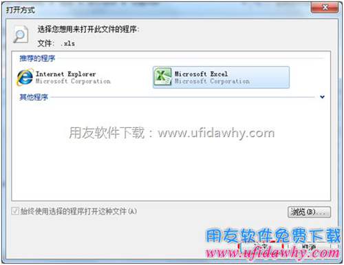 添加打開暢捷通T+軟件報表文件類型圖示三