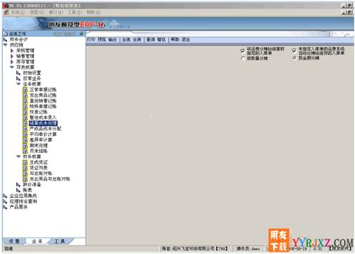 用友U6V3.2中小企業(yè)管理軟件免費(fèi)試用版下載地址 用友T6 第6張