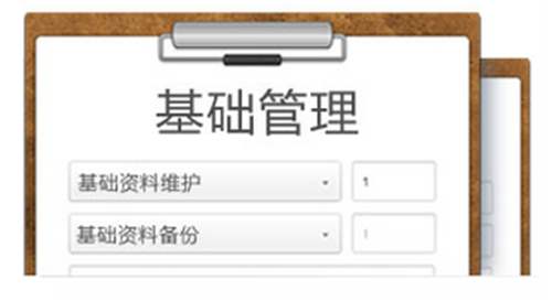 金蝶KIS零售版免費版基礎(chǔ)管理圖示