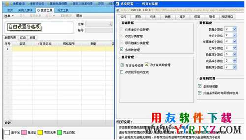 用友T3企管通11.3Plus1免費下載 暢捷通T+ 第11張