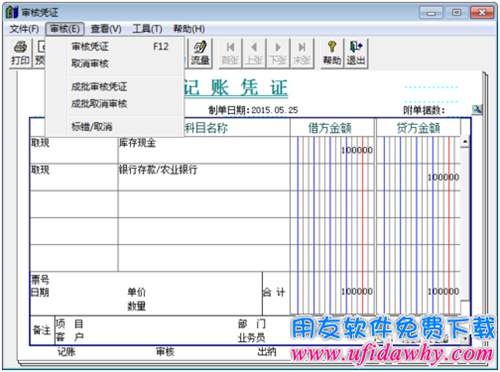 用友T3如何反記賬