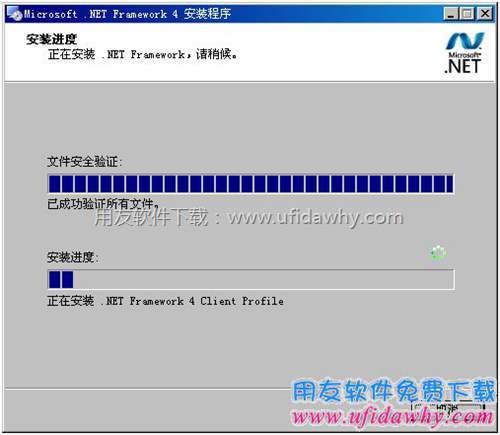 安裝.NET 4.0進(jìn)行中...