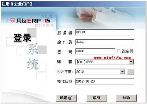用友U852erp免費(fèi)版下載