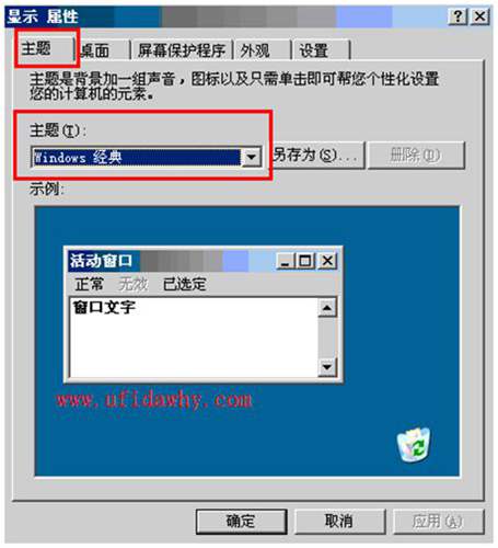 windows xp 修改主題