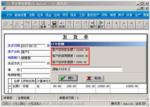 提示輸入信用控制的口令