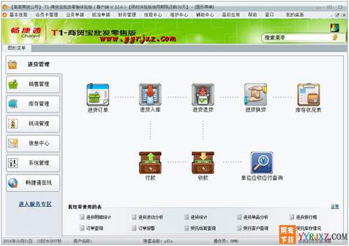 用友T1商貿(mào)寶批發(fā)零售版V12.6普及版免費試用版下載地址 用友T1 第1張