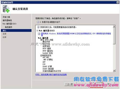 server 2008 r2系統(tǒng)iis7.5安裝第六步圖示