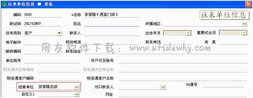 往來單位信息新增操作圖示