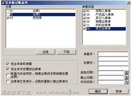正常單據記賬圖示
