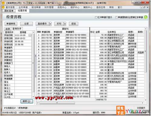 用友T1工貿(mào)寶V11.5免費(fèi)試用版下載地址 用友T1 第14張