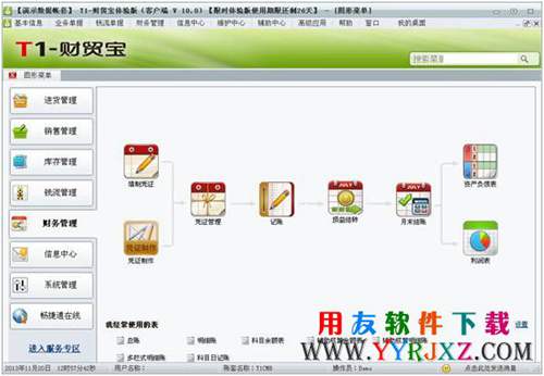 用友T1財貿寶免費下載_用友T1財貿寶 用友T1 第3張