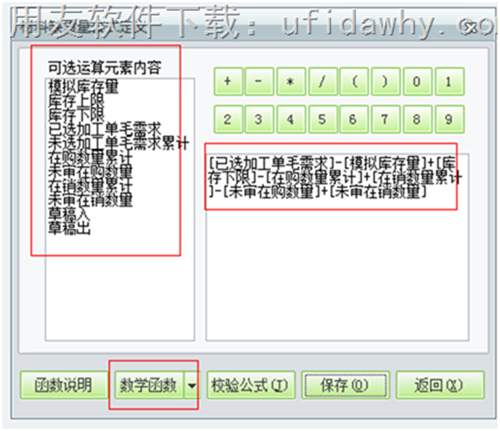 用友T1工貿(mào)寶材料采購建議操作教程