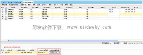 暢捷通T+供應(yīng)商價格本界面圖示