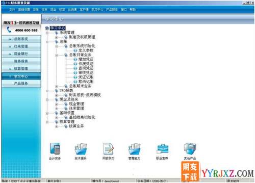 用友通T3財務(wù)通普及版10.6財務(wù)軟件免費試用版下載地址 用友T3 第2張