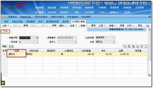 填寫(xiě)采購(gòu)入庫(kù)單
