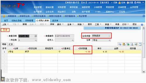 填寫業(yè)務(wù)類型為采購?fù)素浀臉I(yè)務(wù)圖示