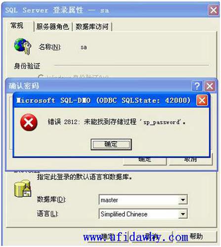 錯(cuò)誤 2812: 未能找到存儲(chǔ)過(guò)程&lsquo;sp_password&rsquo;錯(cuò)誤提示圖示