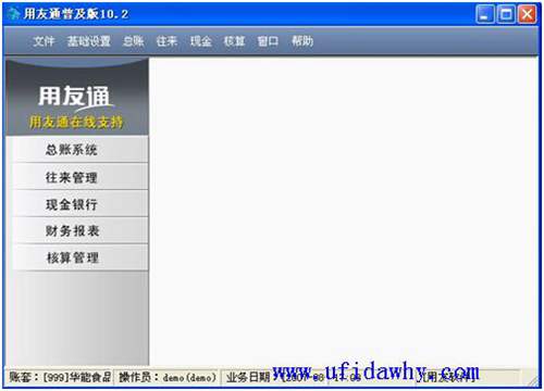 用友通普及版10.2財(cái)務(wù)軟操作界面圖示