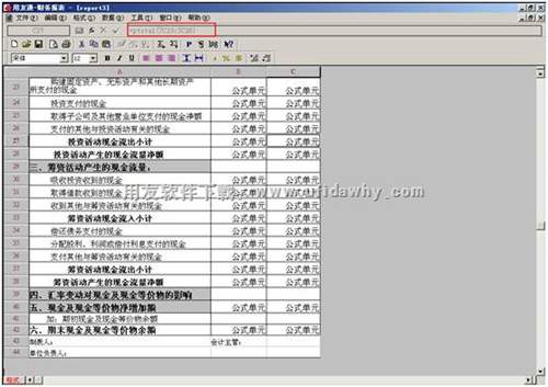 用友T3現(xiàn)金流量表編輯好的累計公式后圖示