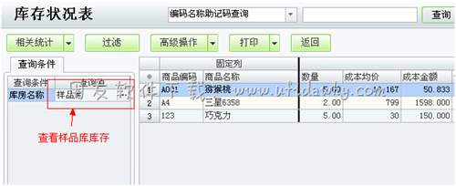查詢用友T1進(jìn)銷存軟件的庫存狀況表圖示