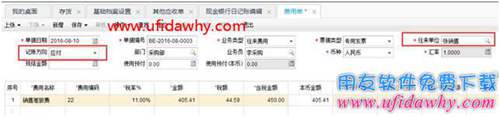 暢捷通T+12.1員工預(yù)借差旅費應(yīng)該怎么處理？