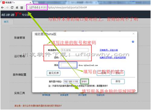 外網怎么訪問用友暢捷通T+？
