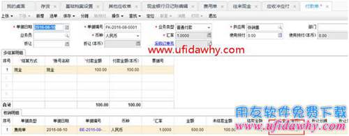 暢捷通T+12.1員工預(yù)借差旅費應(yīng)該怎么處理？