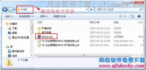 解壓后的用友T6企業(yè)管理軟件安裝程序圖示