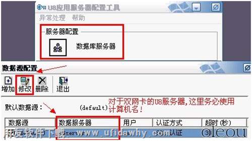 配置U8應(yīng)用服務(wù)器圖示