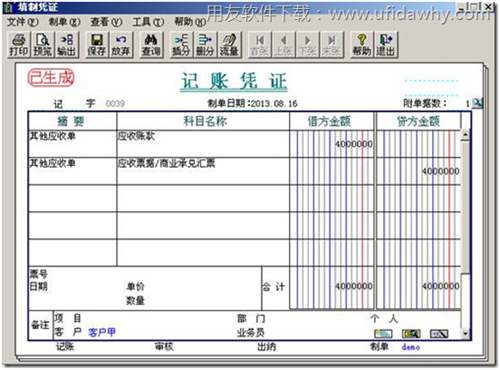 對(duì)應(yīng)收單進(jìn)行制單操作圖示