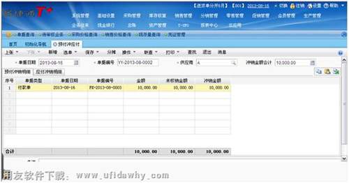 預付沖應付操作圖示
