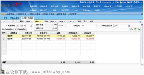 T+軟件中進行預付沖應付圖示