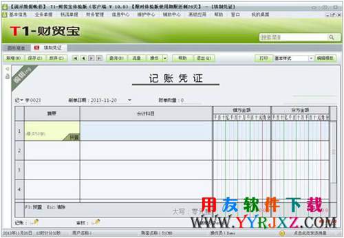用友T1財貿寶免費下載_用友T1財貿寶 用友T1 第1張