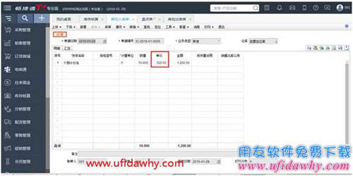 暢捷通T+盤(pán)點(diǎn)單帶出的單價(jià)為什么是0？