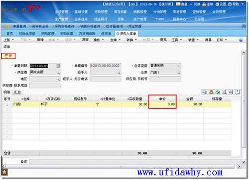 部分暫估填寫采購入庫單