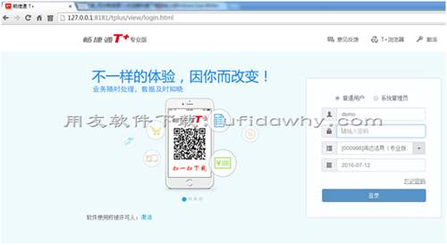 暢捷通T+瀏覽器_用友T+瀏覽器下載_用友暢捷通T+瀏覽器免費(fèi)下載地址