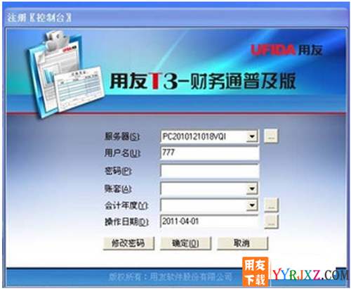 用友通T3財務(wù)通普及版10.6財務(wù)軟件免費試用版下載地址 用友T3 第1張